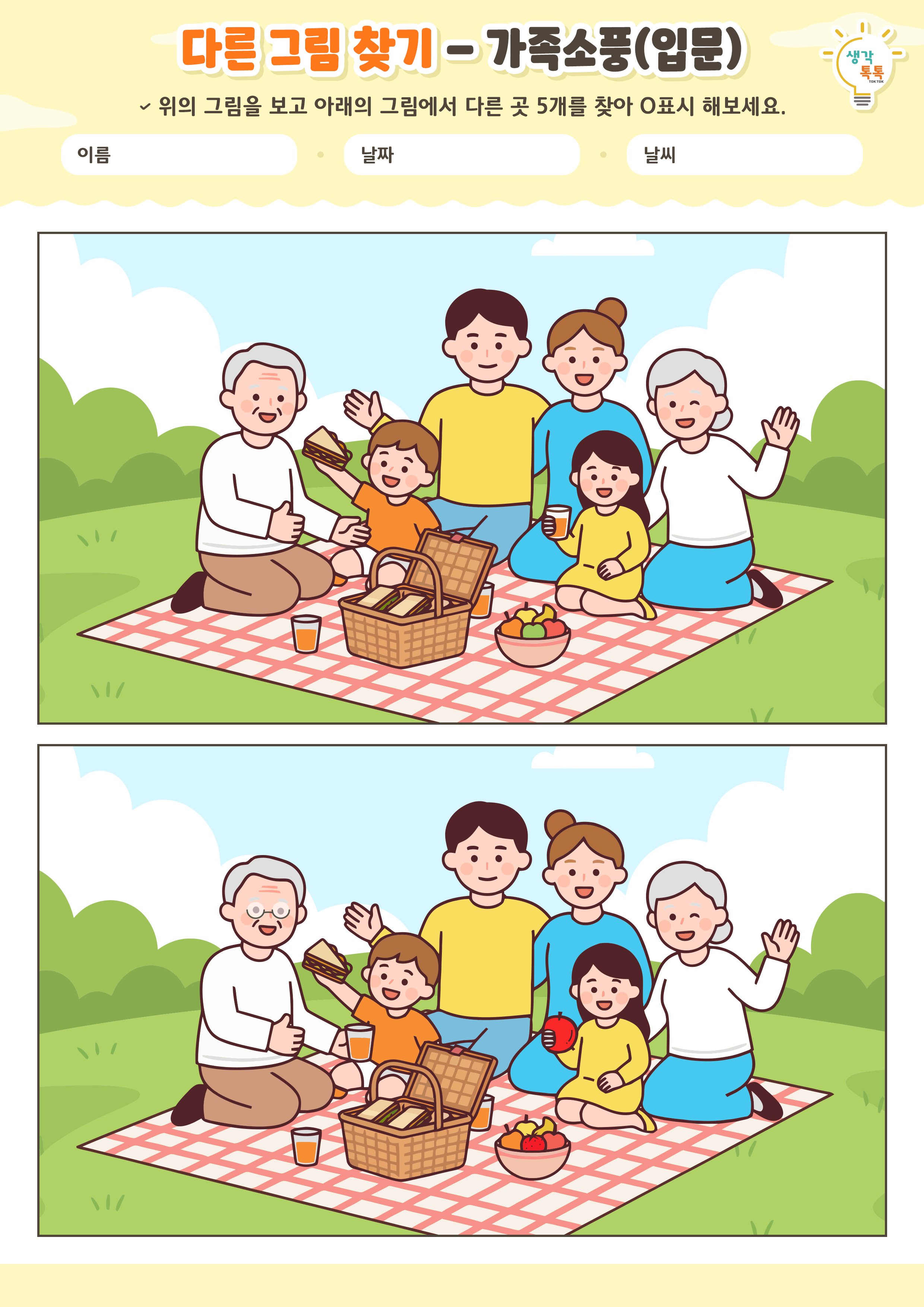 나의 가족 소개하기 활동지